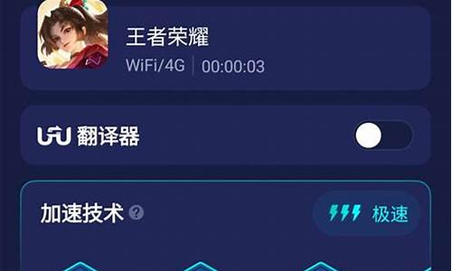 王者荣耀加速器哪个好_王者荣耀加速器哪个好用免费