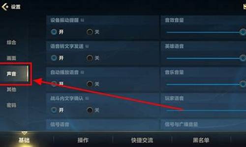 英雄联盟手游语音设置_英雄联盟手游语音怎么调