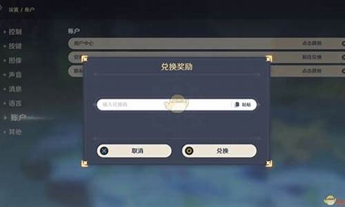 原神兑换码怎么使用_原神兑换码兑换方法
