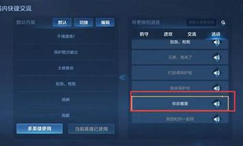 王者荣耀你在哪里语音包是什么亲密关系_王者荣耀在哪里找语音系统